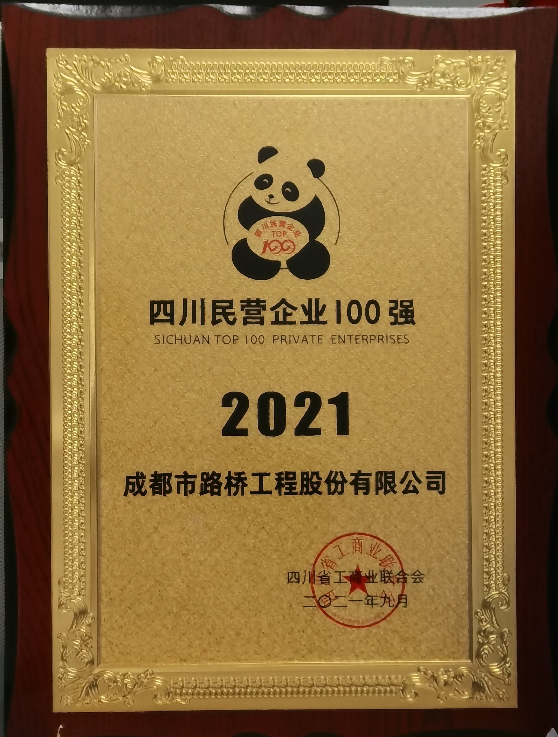 2021年民營企業(yè)100強